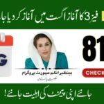 8171 BISP CNIC Tracker
