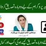 8171 BISP Re-Registration for July 2025