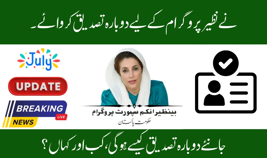 8171 BISP Re-Registration for July 2025