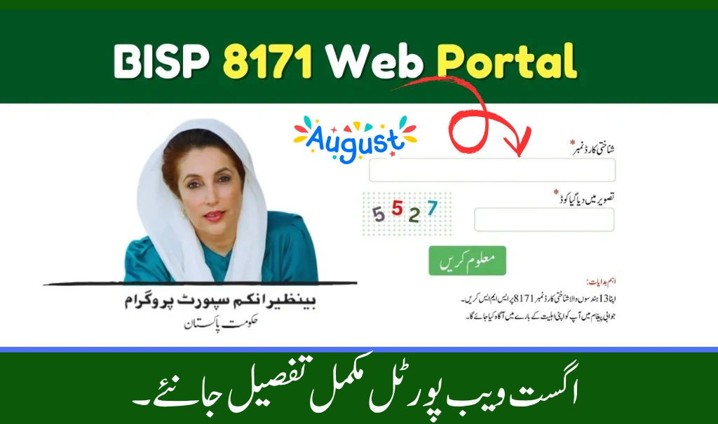 8171 Web Portal August 2025 – How to Check BISP Rs 13,500 Payment & Eligibility Easily