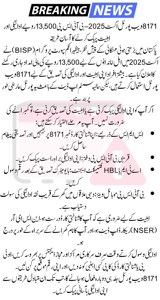 8171 Web Portal August 2025 – How to Check BISP Rs 13,500 Payment & Eligibility Easily