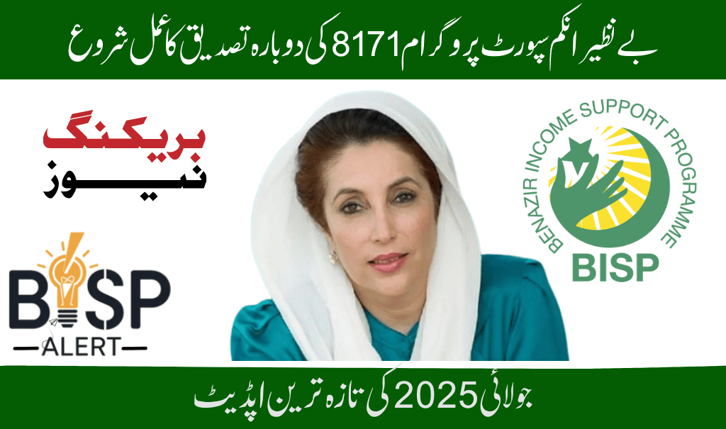 BISP 8171 Re-verification July 2025: Simple Guide to Keep Receiving Payments