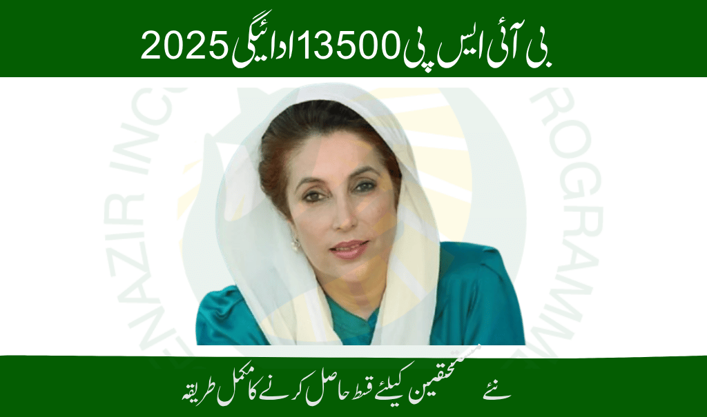 BISP 13500 New Payment 2025 – How Fresh Beneficiaries Can Claim All Pending Installments