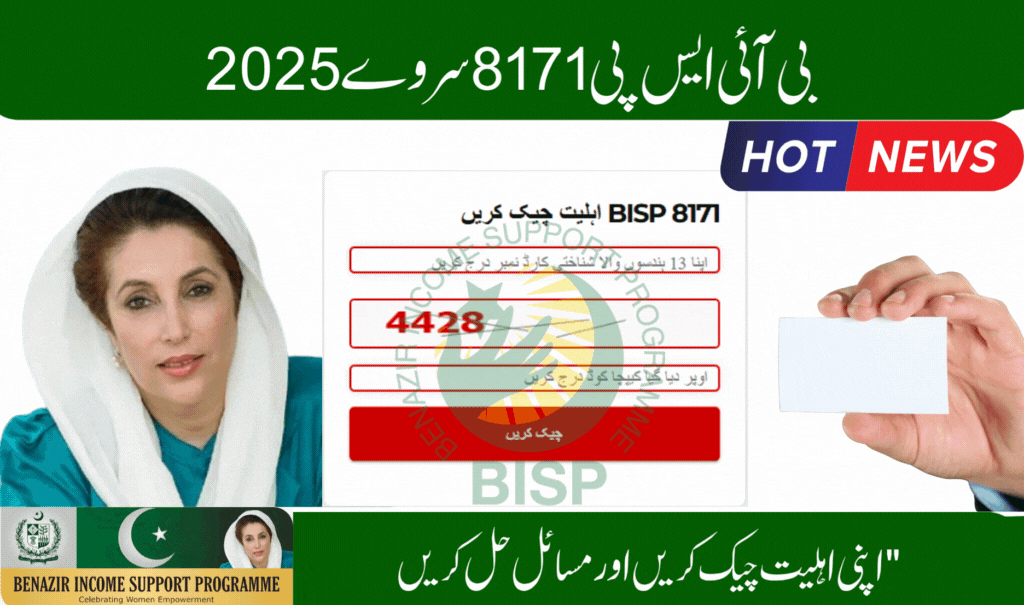 BISP Survey 2025: How to Check Eligibility with CNIC and Fix Common Issues