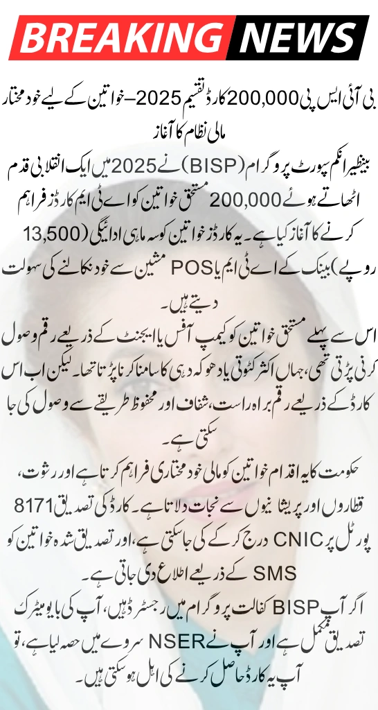 BISP 200,000 Card Distribution 2025 – New ATM Card System for Transparent Payments