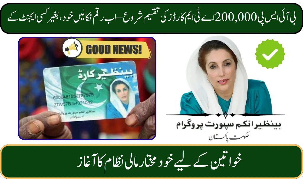 BISP 200,000 Card Distribution 2025 – New ATM Card System for Transparent Payments