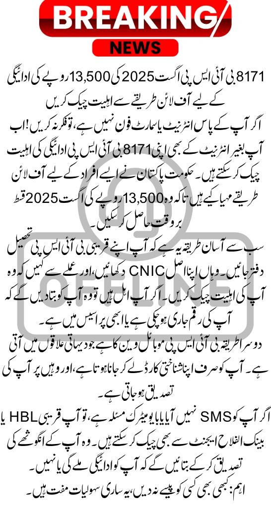 BISP 8171 August 2025 Payment Eligibility Check Via Offline To Confirm Rs. 13,500 Payment