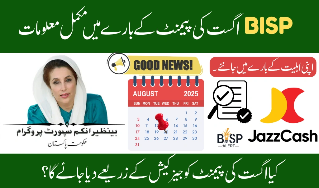 BISP 8171 August 2025 Payments via JazzCash