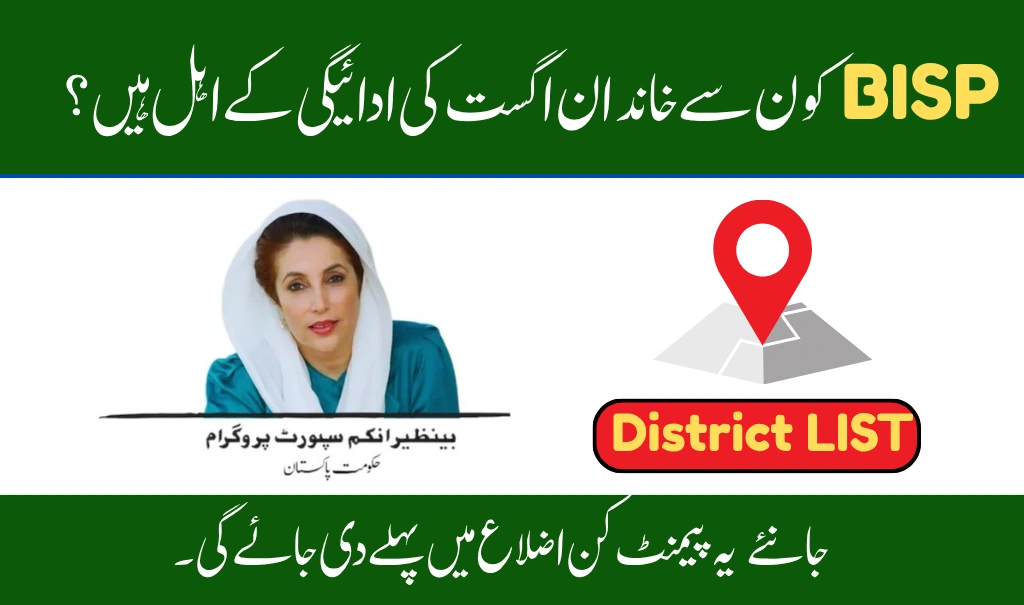 BISP 8171 August Phase 3 – Check Rs 13,500 Payment & District List Easily