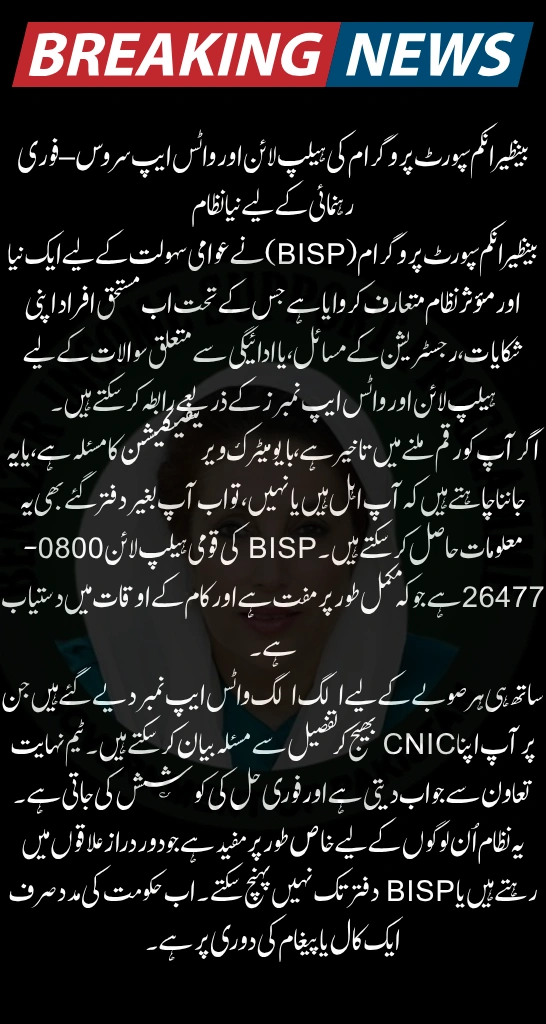 BISP & Ehsaas Program Helpline and WhatsApp Numbers – Updated Contact Guide 2025