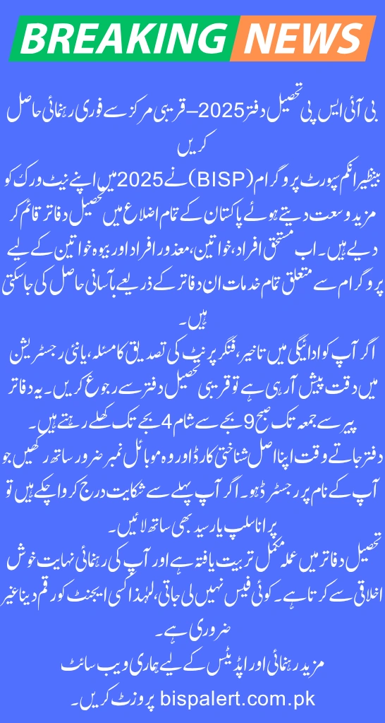 BISP Tehsil Office List 2025 – Full District-Wise Guide for All Beneficiaries