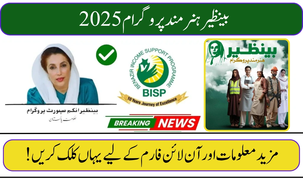 Benazir Hunarmand Program 2025 – BISP Launches Free Skill Training for Youth & Women Across Pakistan