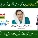 Benazir Taleemi Wazaif August 2025 Latest Payment Update & Full Eligibility Details