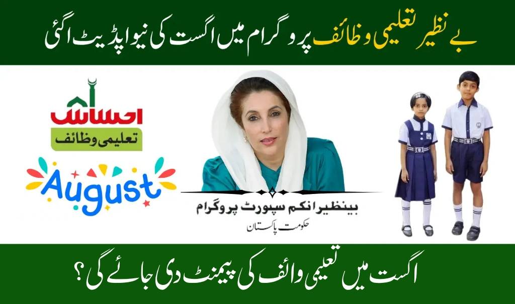 Benazir Taleemi Wazaif August 2025 Latest Payment Update & Full Eligibility Details