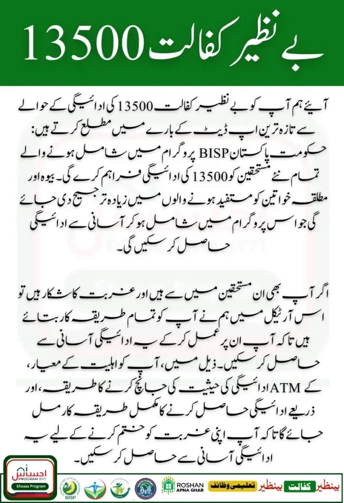 Simple ATM Guide for Benazir Kafaalat 13500 Payment – 2025