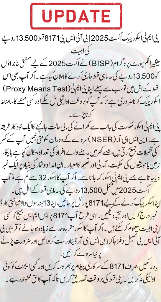 PMT Score Check August 2025  BISP 8171 Rs 13,500 Eligibility Guide in Pakistan