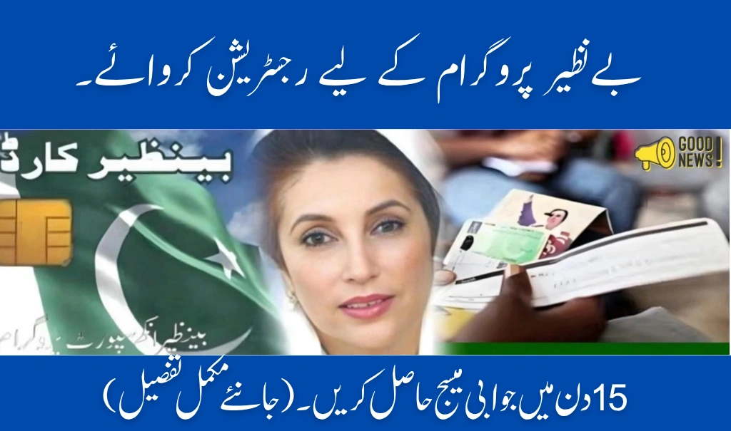 BISP Online Registration 2025