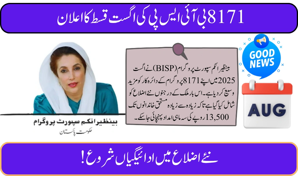 BISP 8171 August 2025 Payment – New Districts Added, Check If You’re Eligible for Rs. 13,500