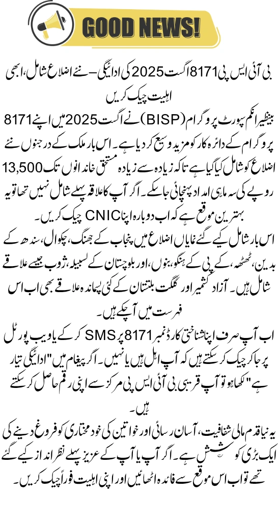 BISP 8171 August 2025 Payment – New Districts Added, Check If You’re Eligible for Rs. 13,500