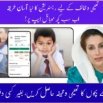 Benazir Taleemi Wazaif App 2025