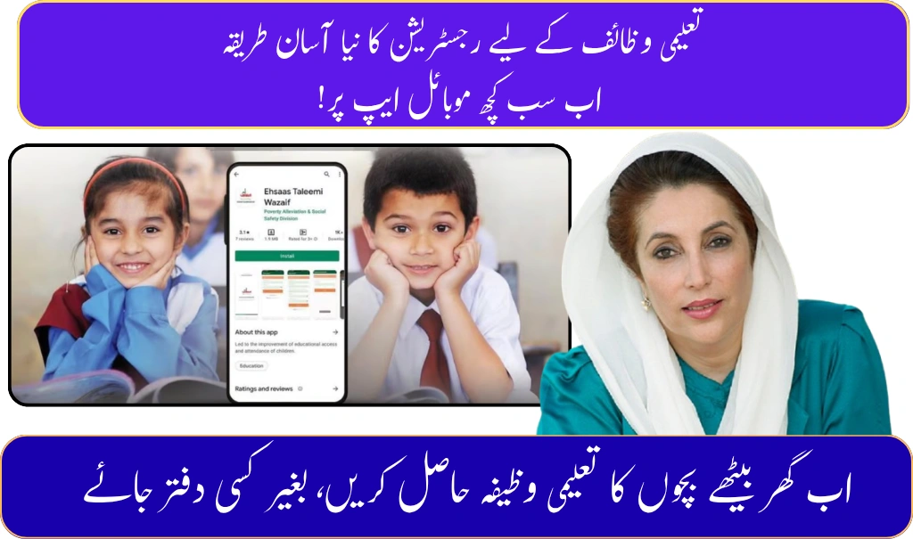 Benazir Taleemi Wazaif App 2025