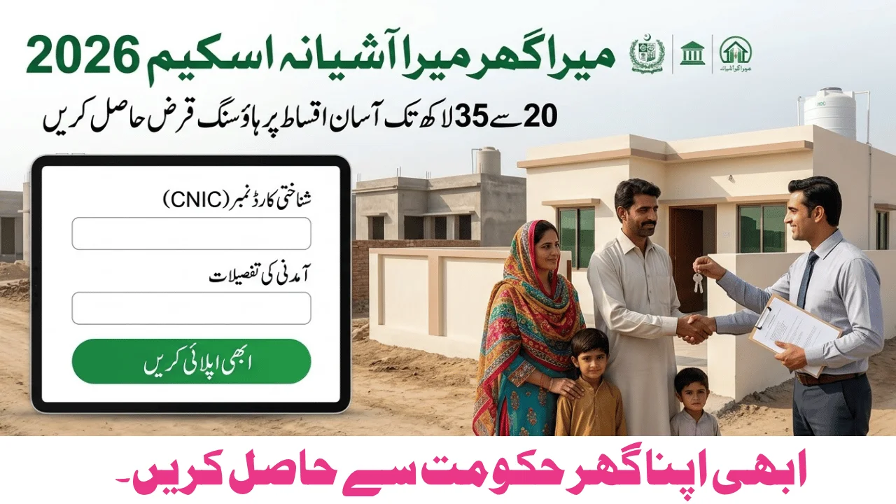 Mera Ghar Mera Ashiana Scheme 2026 – Complete Guide to Home Loans, Eligibility & Smart Application Strategy